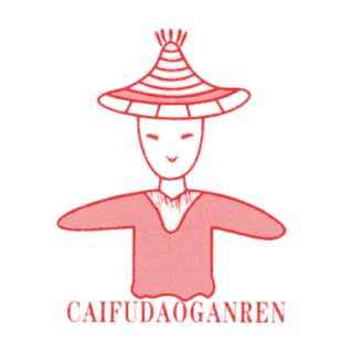 CAIFUDAOGANREN商标转让