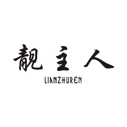 靓主人 LIANZHUREN商标转让