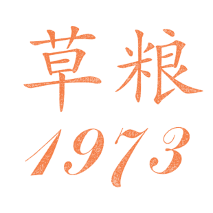 草粮 1973商标转让