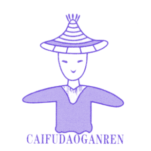 CAIFUDAOGANREN商标转让